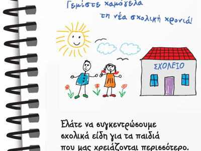 Η Vodafone καλεί όλους να στηρίξουν τα Παιδικά Χωριά SOS